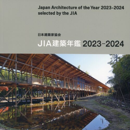 『JIA建築年鑑2023-2024』掲載のお知らせ